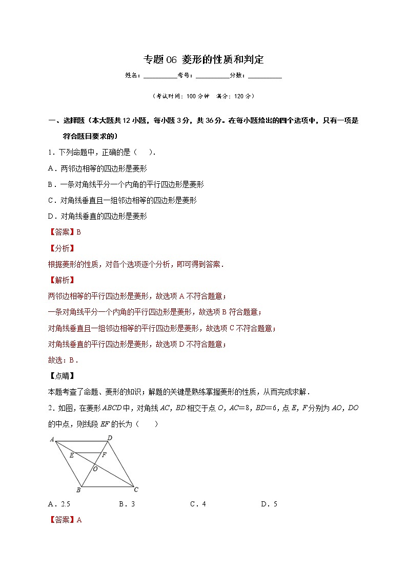 专题06 菱形的性质和判定-2021-2022学年八年级数学下学期期中专项复习(人教版)01