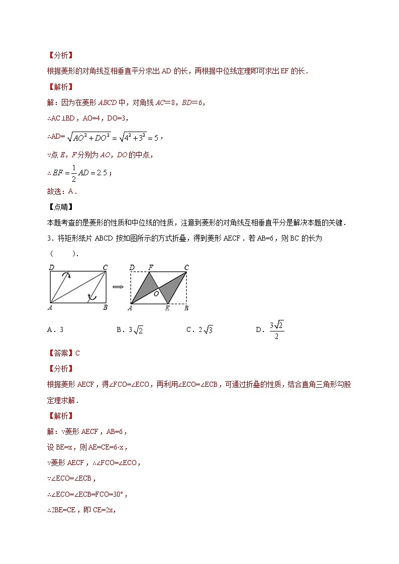 专题06 菱形的性质和判定-2021-2022学年八年级数学下学期期中专项复习(人教版)02