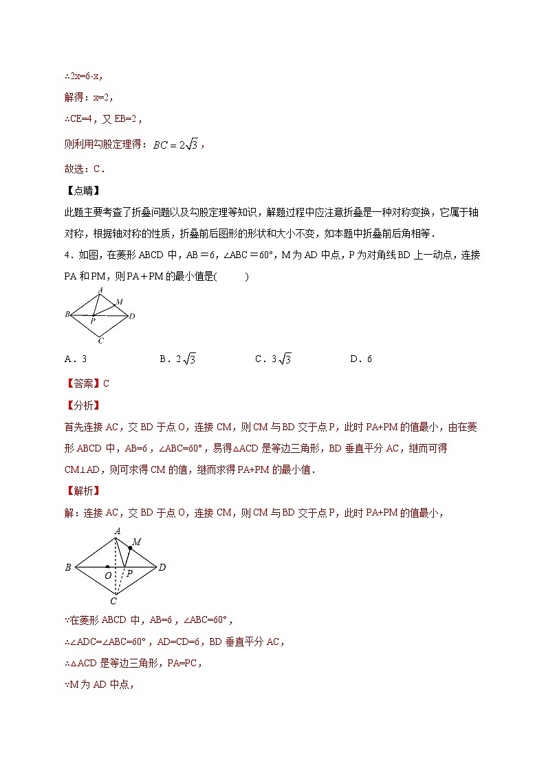 专题06 菱形的性质和判定-2021-2022学年八年级数学下学期期中专项复习(人教版)03