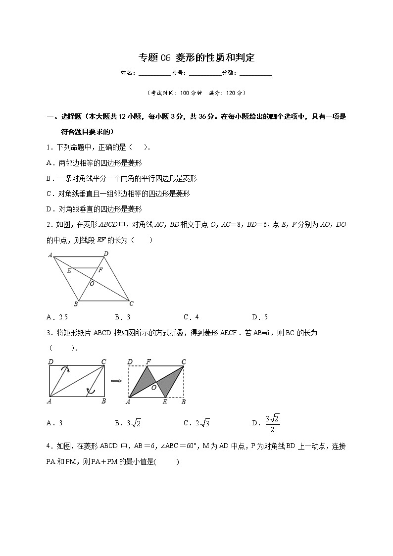 专题06 菱形的性质和判定-2021-2022学年八年级数学下学期期中专项复习(人教版)01
