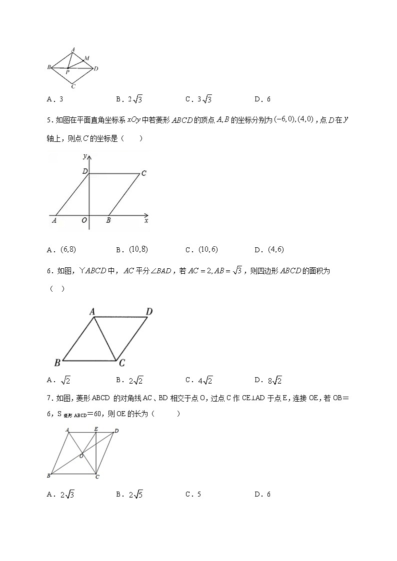 专题06 菱形的性质和判定-2021-2022学年八年级数学下学期期中专项复习(人教版)02