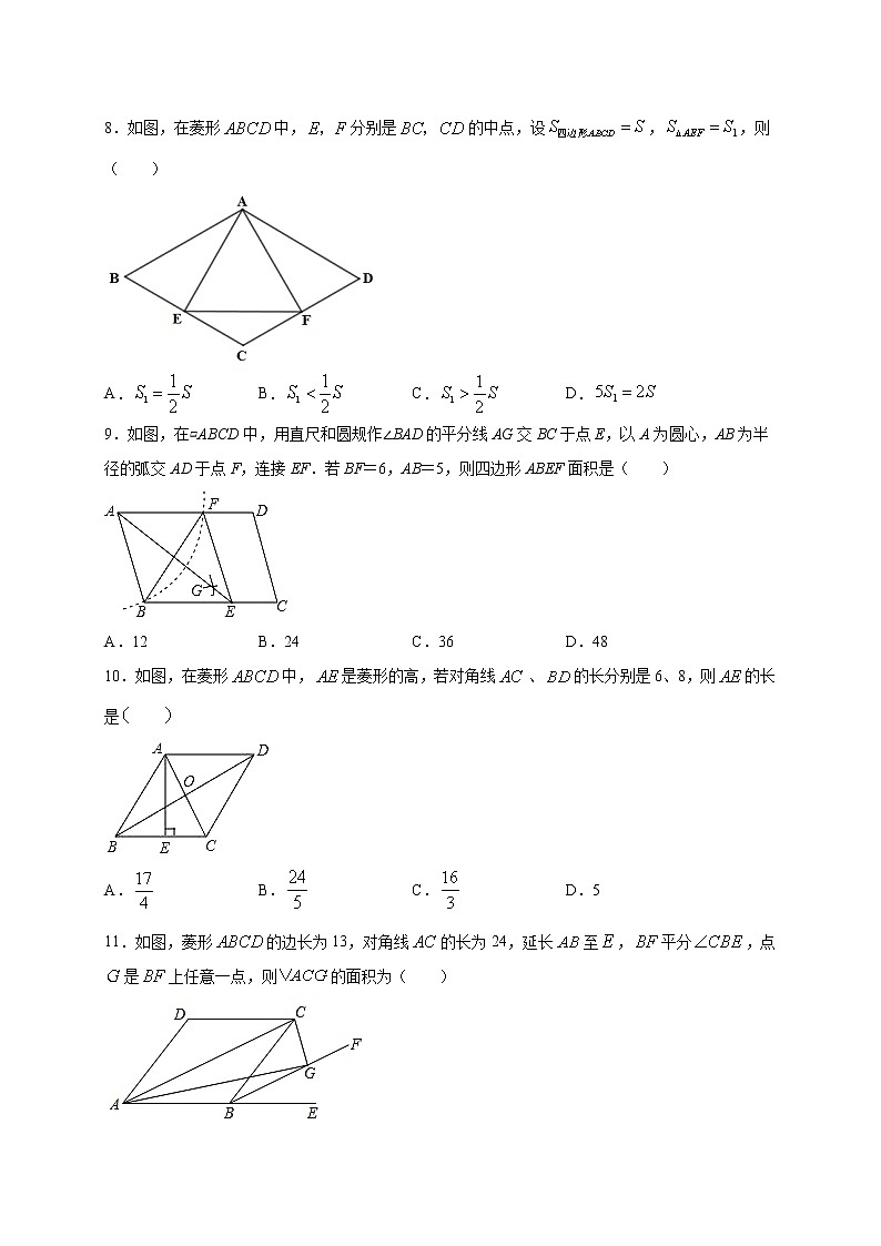 专题06 菱形的性质和判定-2021-2022学年八年级数学下学期期中专项复习(人教版)03