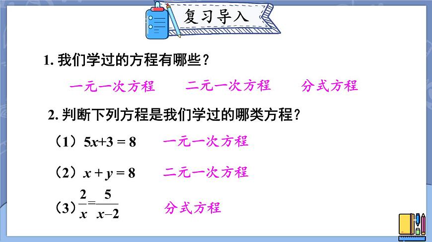 2.1.1 認識一元二次方程第2頁