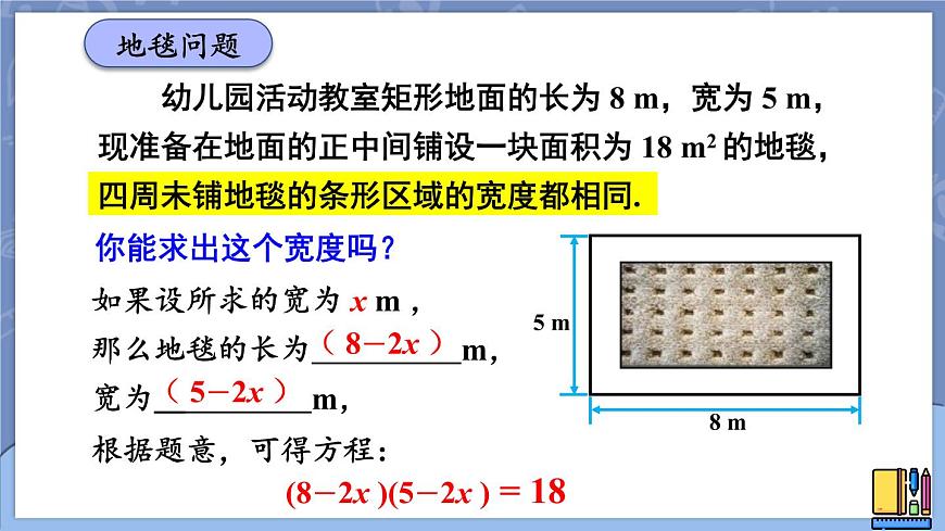 2.1.1 認識一元二次方程第5頁