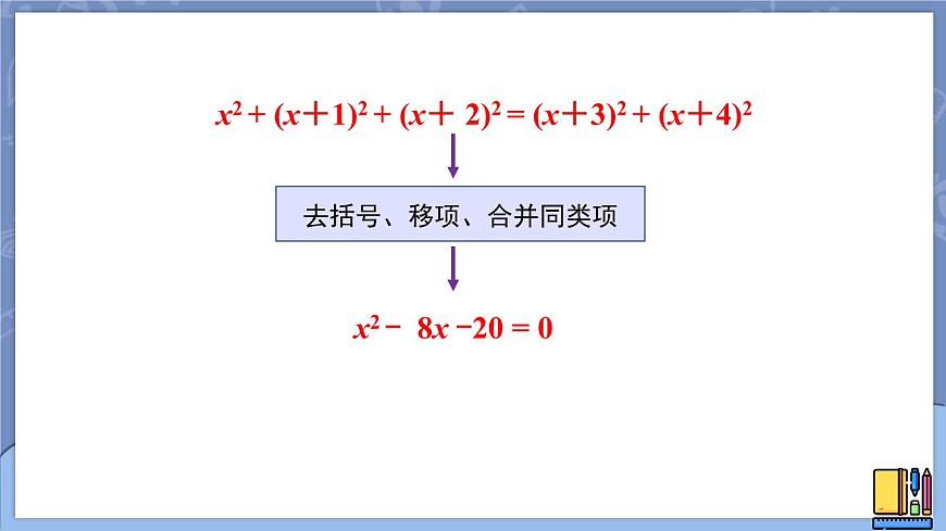 2.1.1 認識一元二次方程第8頁