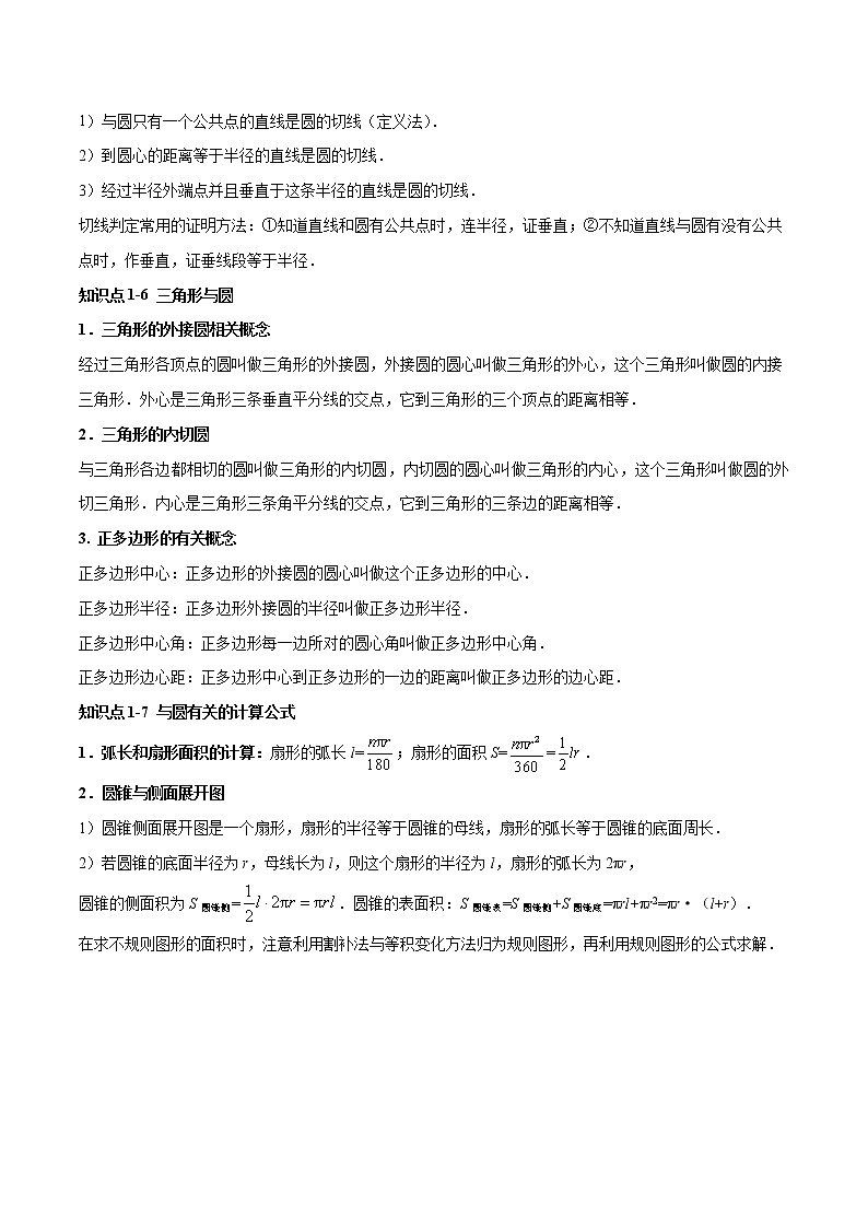考点15 圆-2022年中考数学高频考点专题突破(全国通用)(解析版)第3页
