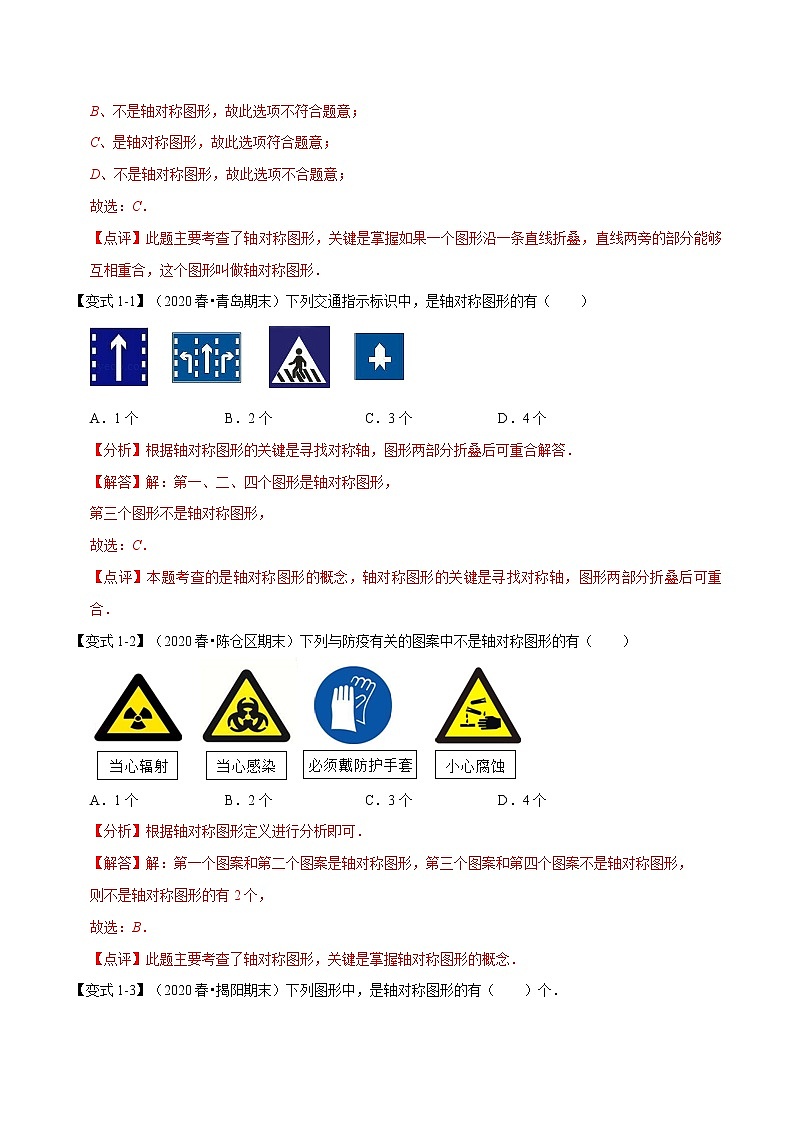 专题1.3 轴对称章末重难点题型(举一反三)(人教版)(解析版)第2页