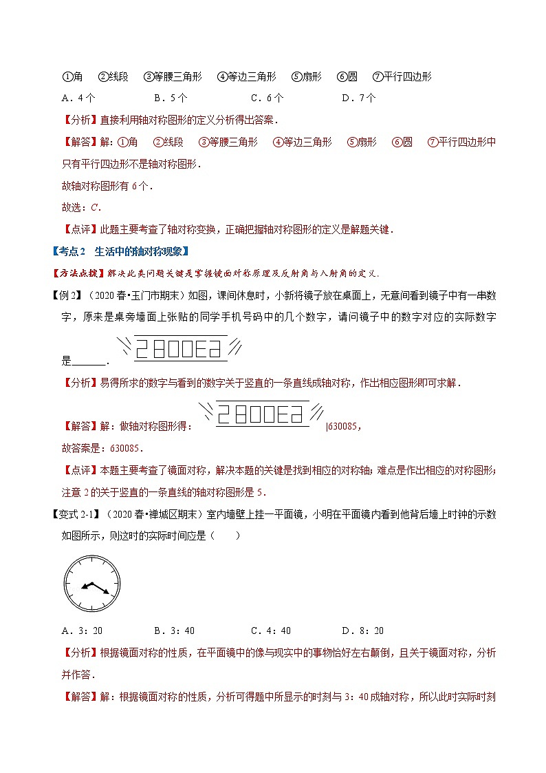专题1.3 轴对称章末重难点题型(举一反三)(人教版)(解析版)第3页
