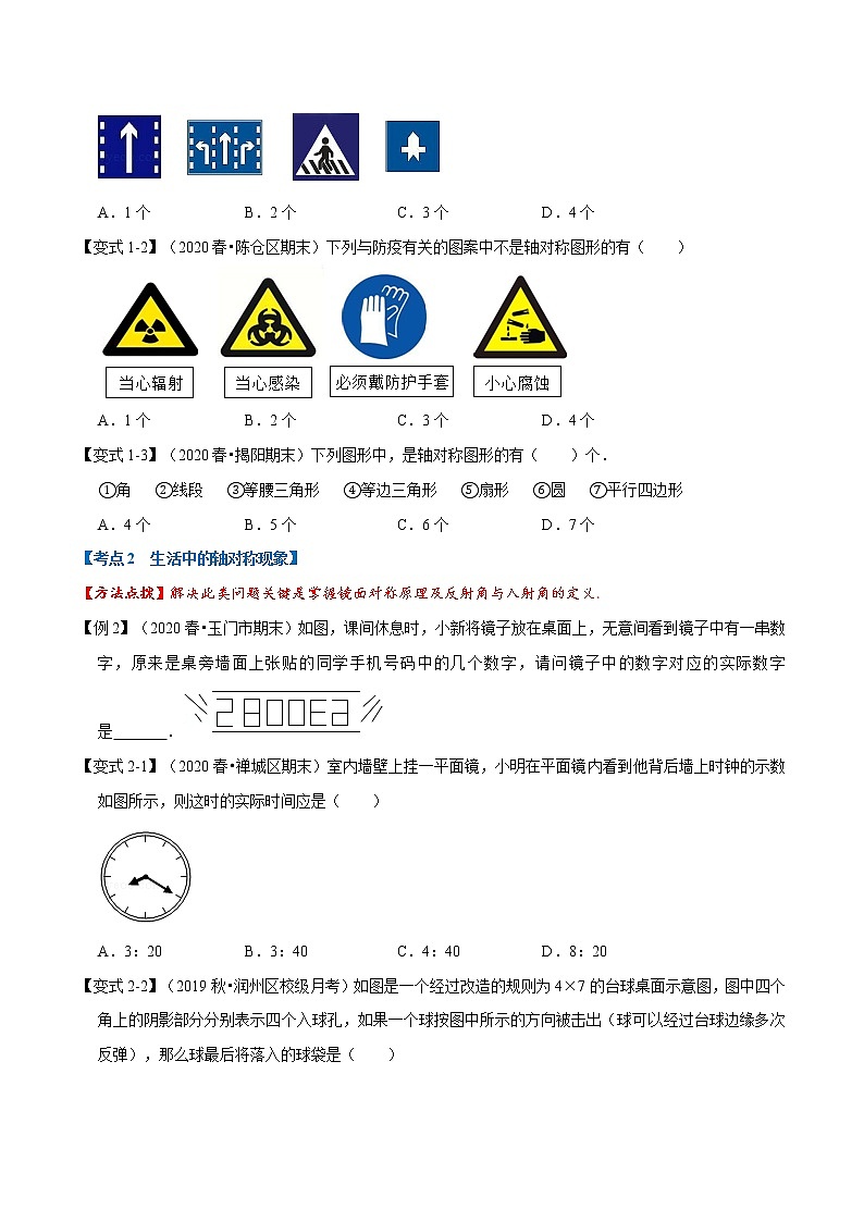 专题1.3 轴对称章末重难点题型(举一反三)(人教版)(原卷版)第2页
