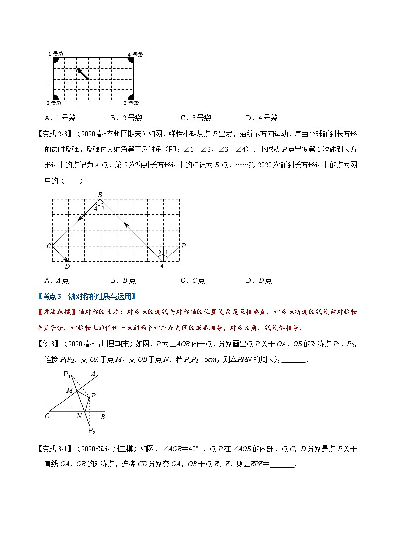 专题1.3 轴对称章末重难点题型(举一反三)(人教版)(原卷版)第3页