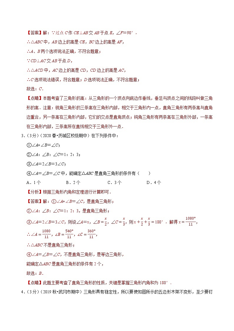 专题2.1 三角形章末达标检测卷-2021-2022学年八年级数学上册举一反三系列(人教版)02