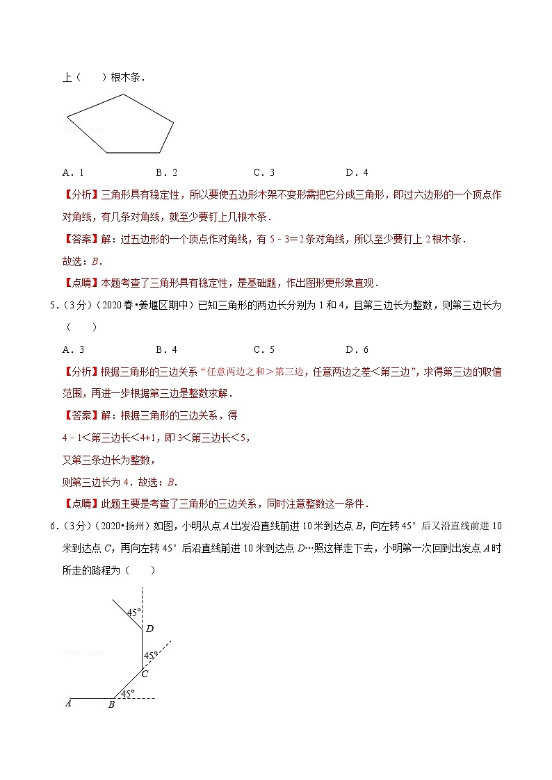 专题2.1 三角形章末达标检测卷-2021-2022学年八年级数学上册举一反三系列(人教版)03