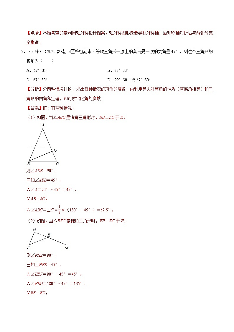 专题2.3 轴对称章末达标检测卷(人教版)(解析版)第2页