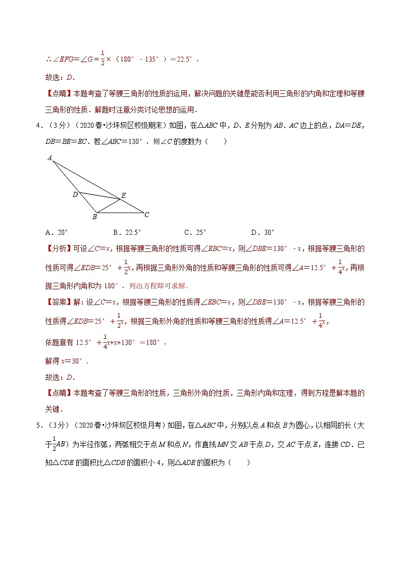 专题2.3 轴对称章末达标检测卷(人教版)(解析版)第3页