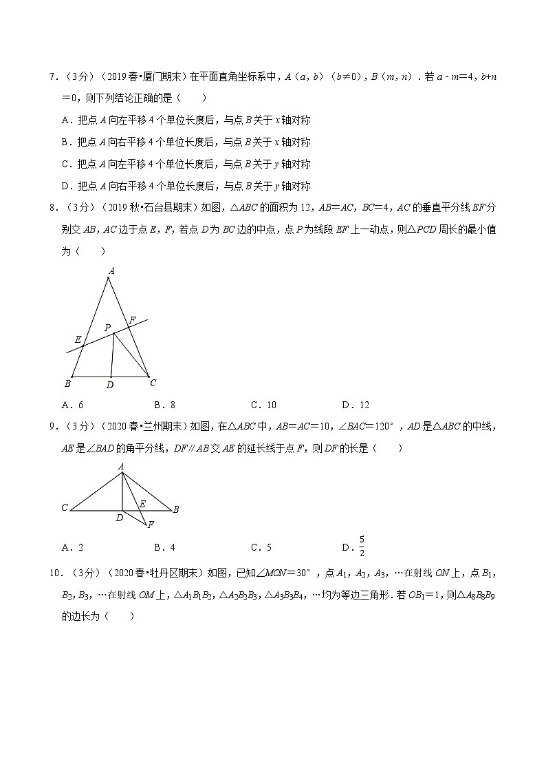 专题2.3 轴对称章末达标检测卷(人教版)(原卷版)第3页