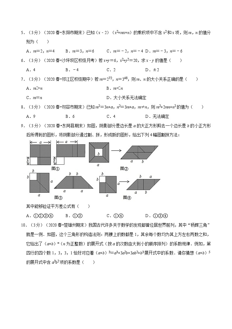 专题2.6 整式的乘法与因式分解章末达标检测卷-2021-2022学年八年级数学上册举一反三系列(人教版)02