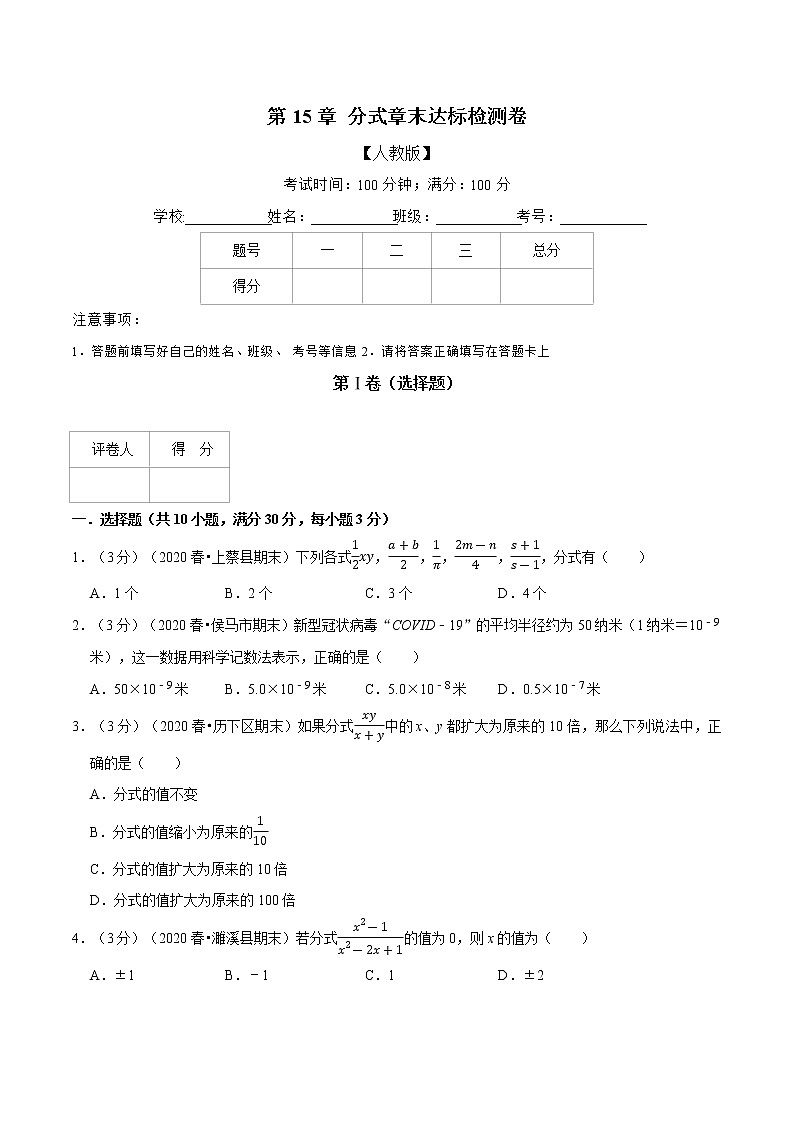专题2.7 分式章末达标检测卷-2021-2022学年八年级数学上册举一反三系列(人教版)01