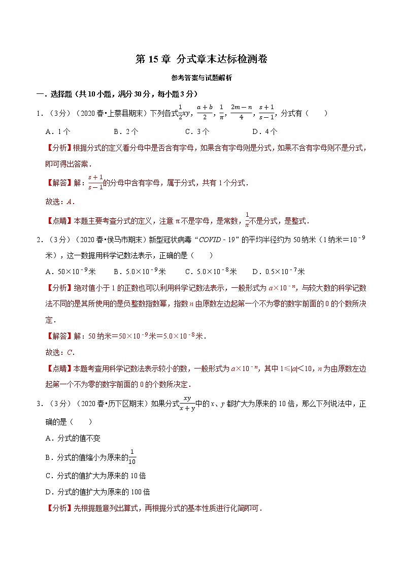 专题2.7 分式章末达标检测卷-2021-2022学年八年级数学上册举一反三系列(人教版)01