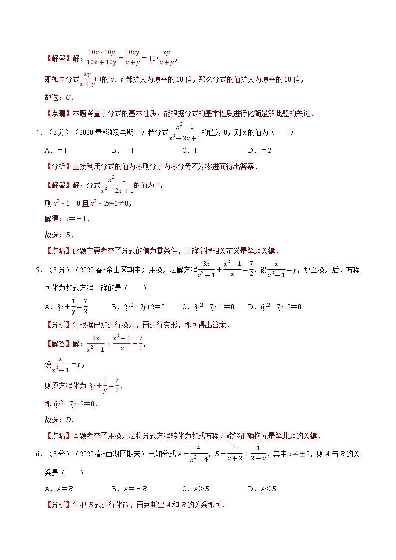 专题2.7 分式章末达标检测卷-2021-2022学年八年级数学上册举一反三系列(人教版)02