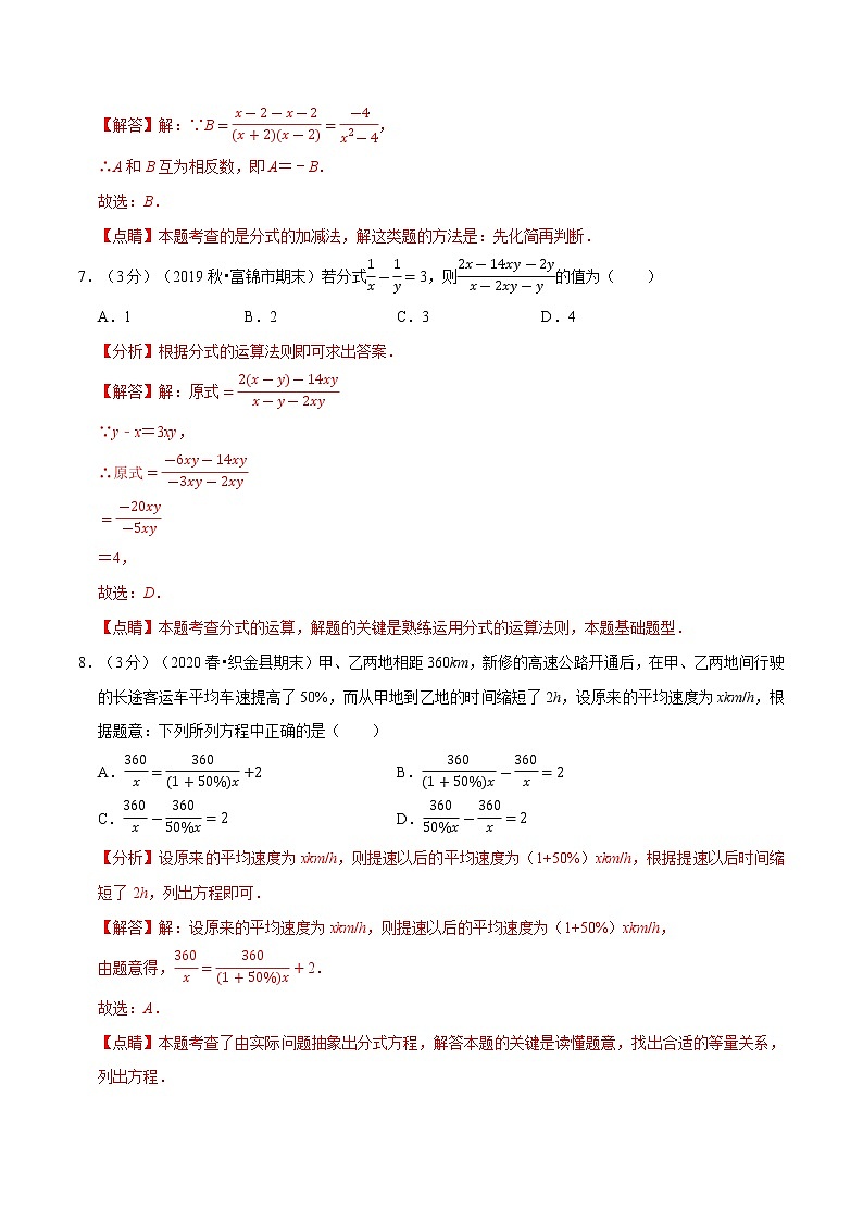 专题2.7 分式章末达标检测卷-2021-2022学年八年级数学上册举一反三系列(人教版)03