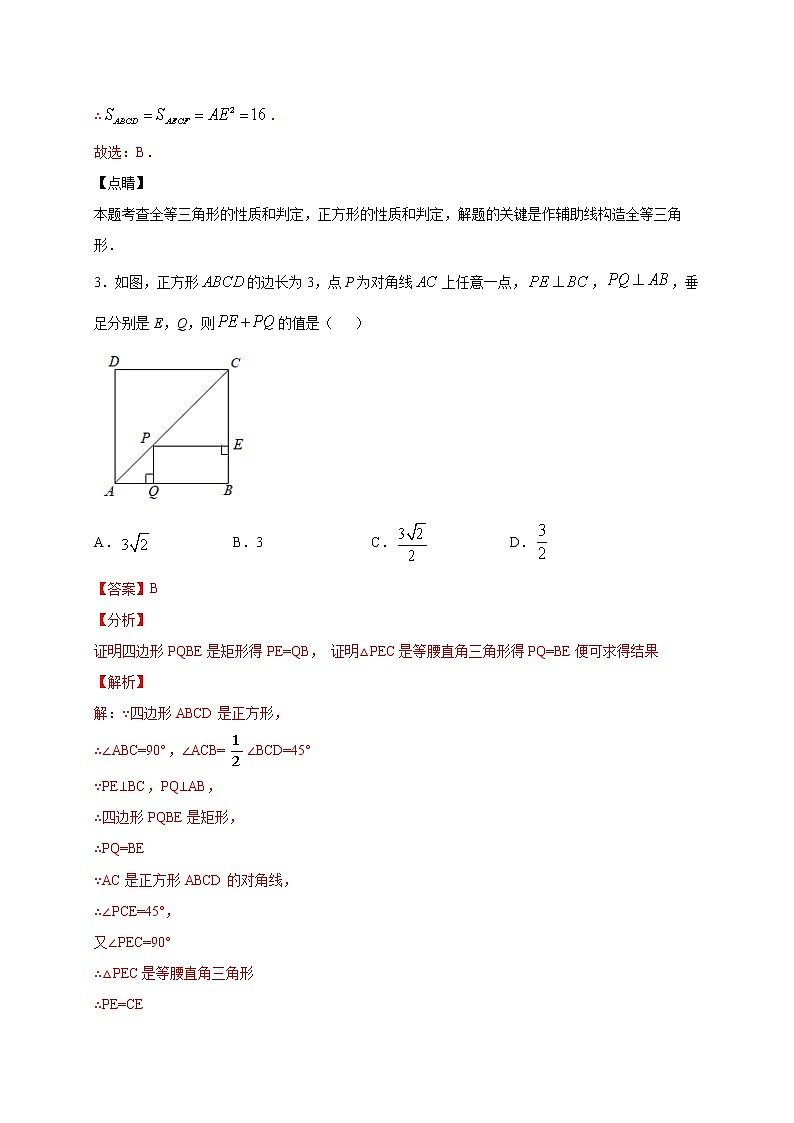 专题07 正方形的性质和判定(解析版)第3页