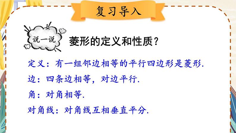 1.1 菱形的性质与判定-2022年北师大版数学九年级上册课件PPT02