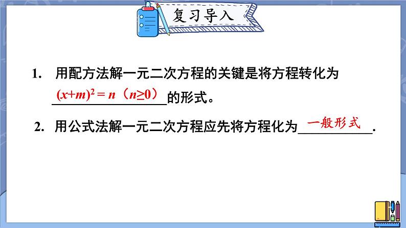 2.4 用因式分解法求解一元二次方程-2022年北师大版数学九年级上册课件PPT02