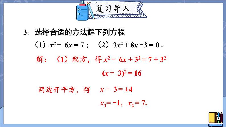 2.4 用因式分解法求解一元二次方程-2022年北师大版数学九年级上册课件PPT03