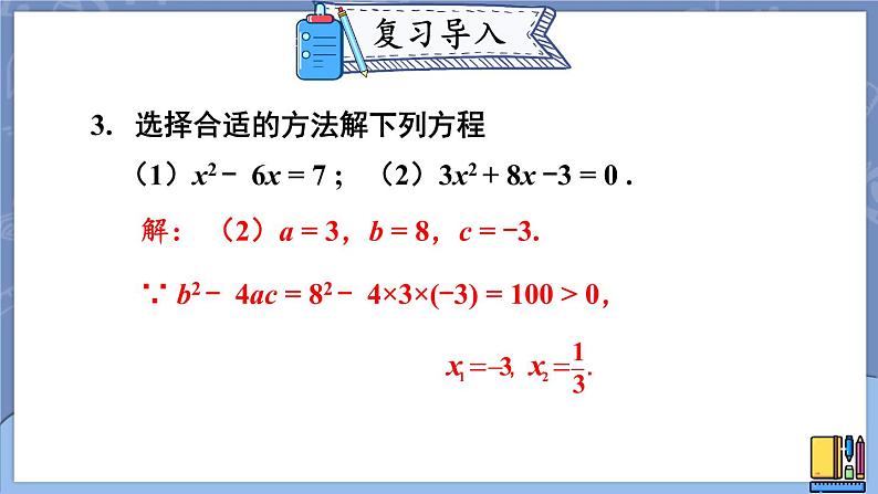 2.4 用因式分解法求解一元二次方程-2022年北师大版数学九年级上册课件PPT04