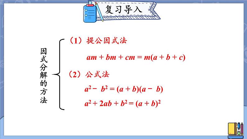 2.4 用因式分解法求解一元二次方程-2022年北师大版数学九年级上册课件PPT05
