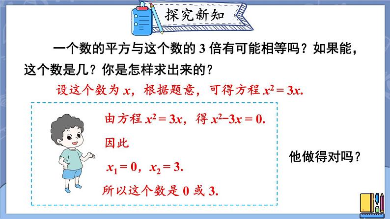 2.4 用因式分解法求解一元二次方程-2022年北师大版数学九年级上册课件PPT06