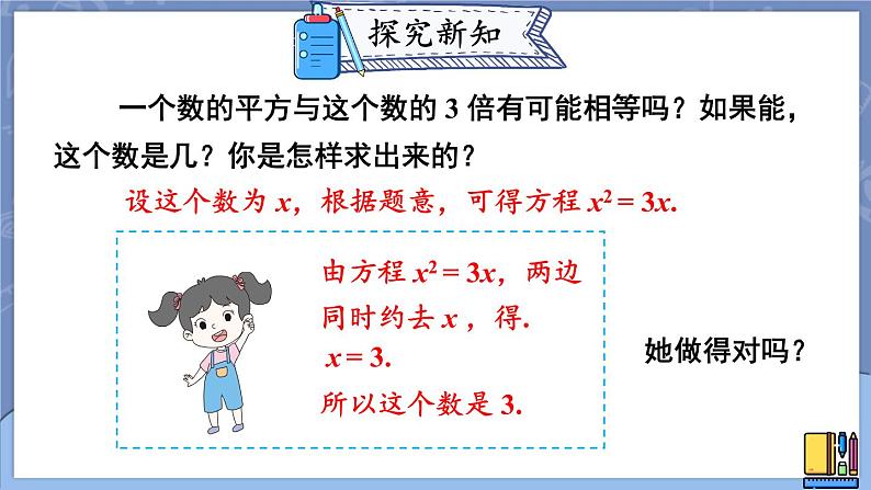 2.4 用因式分解法求解一元二次方程-2022年北师大版数学九年级上册课件PPT07