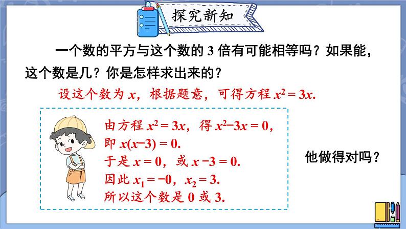 2.4 用因式分解法求解一元二次方程-2022年北师大版数学九年级上册课件PPT08