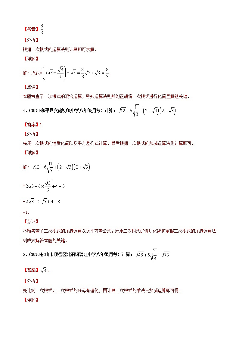 专练07(计算题--解答题,15道)(解析版)-2021-2022学年八年级数学下学期期末考点必杀200题(人教版,广东专用)第2页