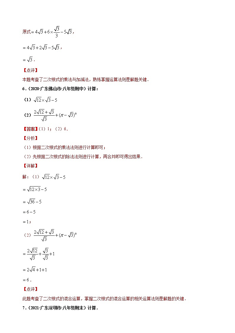 专练07(计算题--解答题,15道)(解析版)-2021-2022学年八年级数学下学期期末考点必杀200题(人教版,广东专用)第3页