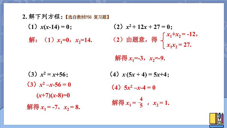 第二章 一元二次方程 回顾与思考-2022年北师大版数学九年级上册课件PPT第4页