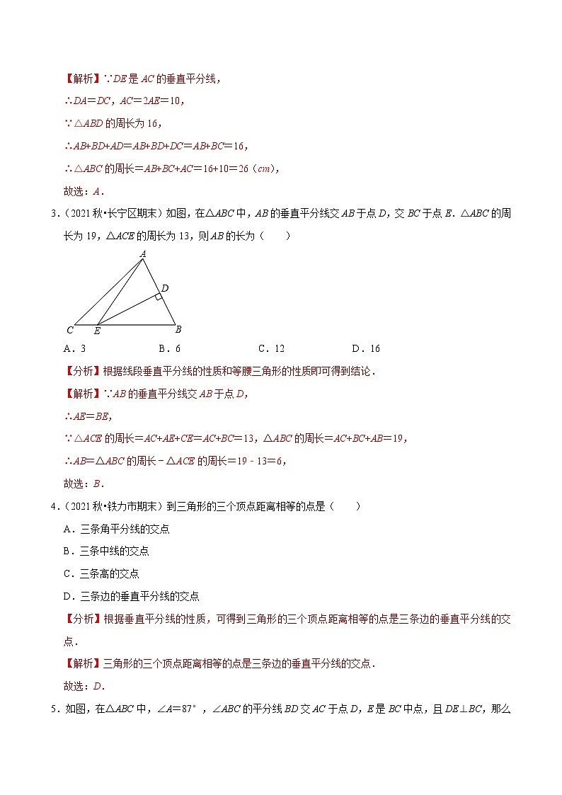 专题1.6线段的垂直平分线-2021-2022学年八年级数学下册尖子生同步培优题典(解析版)【北师大版】第2页
