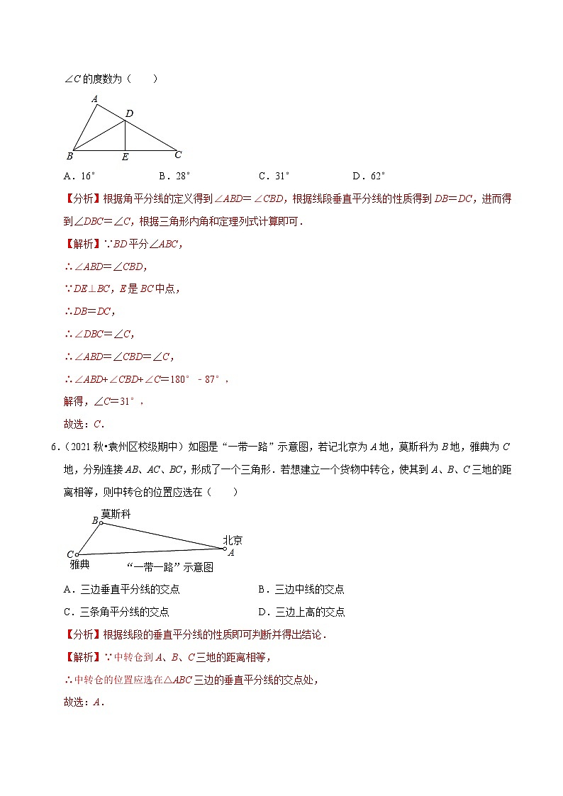 专题1.6线段的垂直平分线-2021-2022学年八年级数学下册尖子生同步培优题典(解析版)【北师大版】第3页
