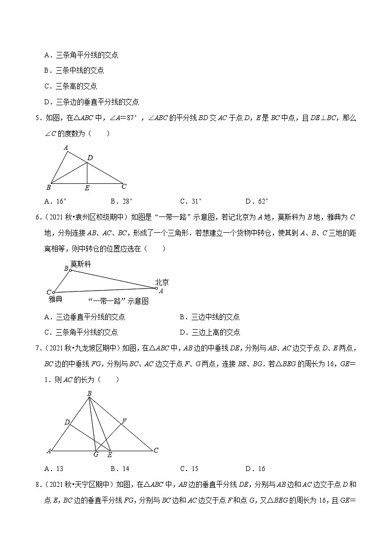专题1.6线段的垂直平分线-2021-2022学年八年级数学下册尖子生同步培优题典(原卷版)【北师大版】第2页