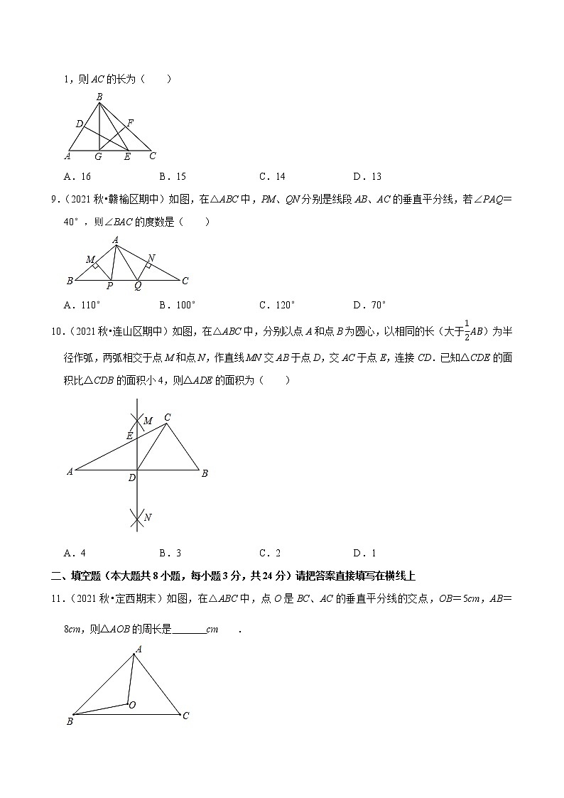 专题1.6线段的垂直平分线-2021-2022学年八年级数学下册尖子生同步培优题典(原卷版)【北师大版】第3页