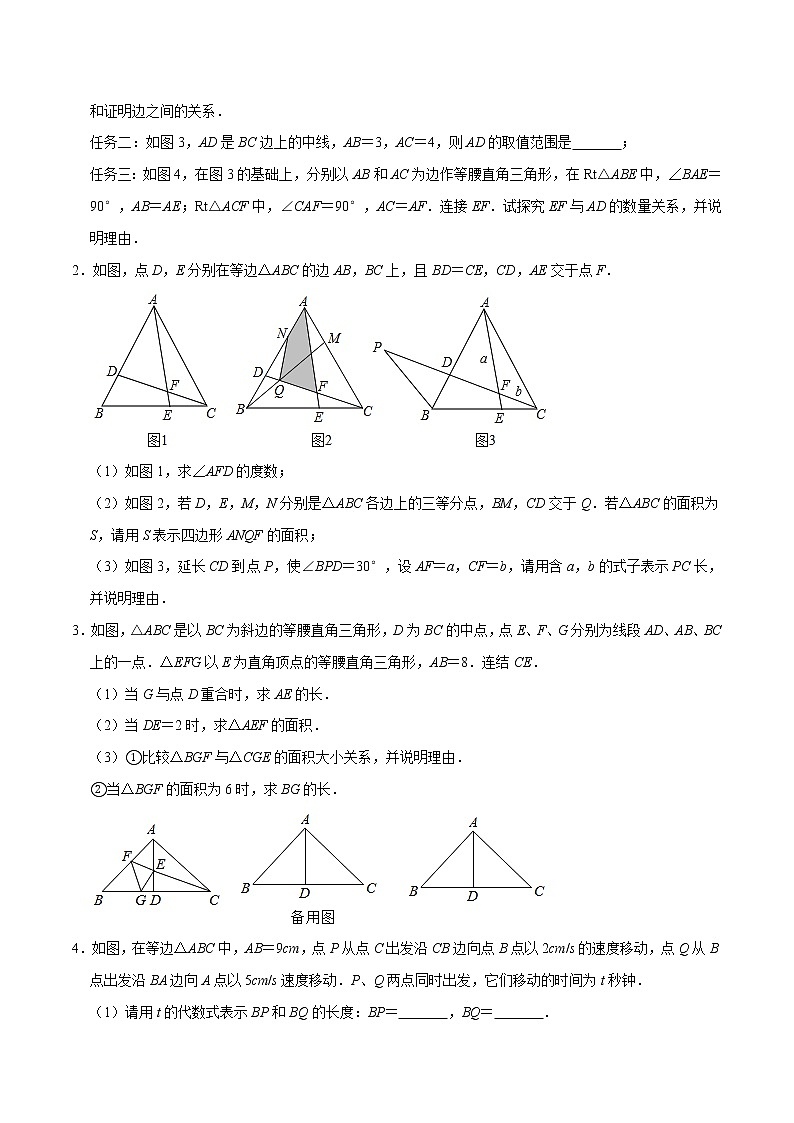 专题1.8三角形的证明与计算综合问题(重难点培优)-2021-2022学年八年级数学下册尖子生同步培优题典(原卷版)【北师大版】第2页