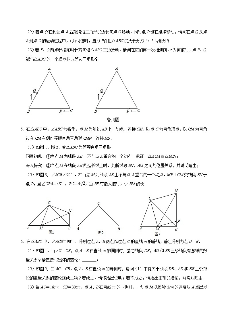 专题1.8三角形的证明与计算综合问题(重难点培优)-2021-2022学年八年级数学下册尖子生同步培优题典(原卷版)【北师大版】第3页