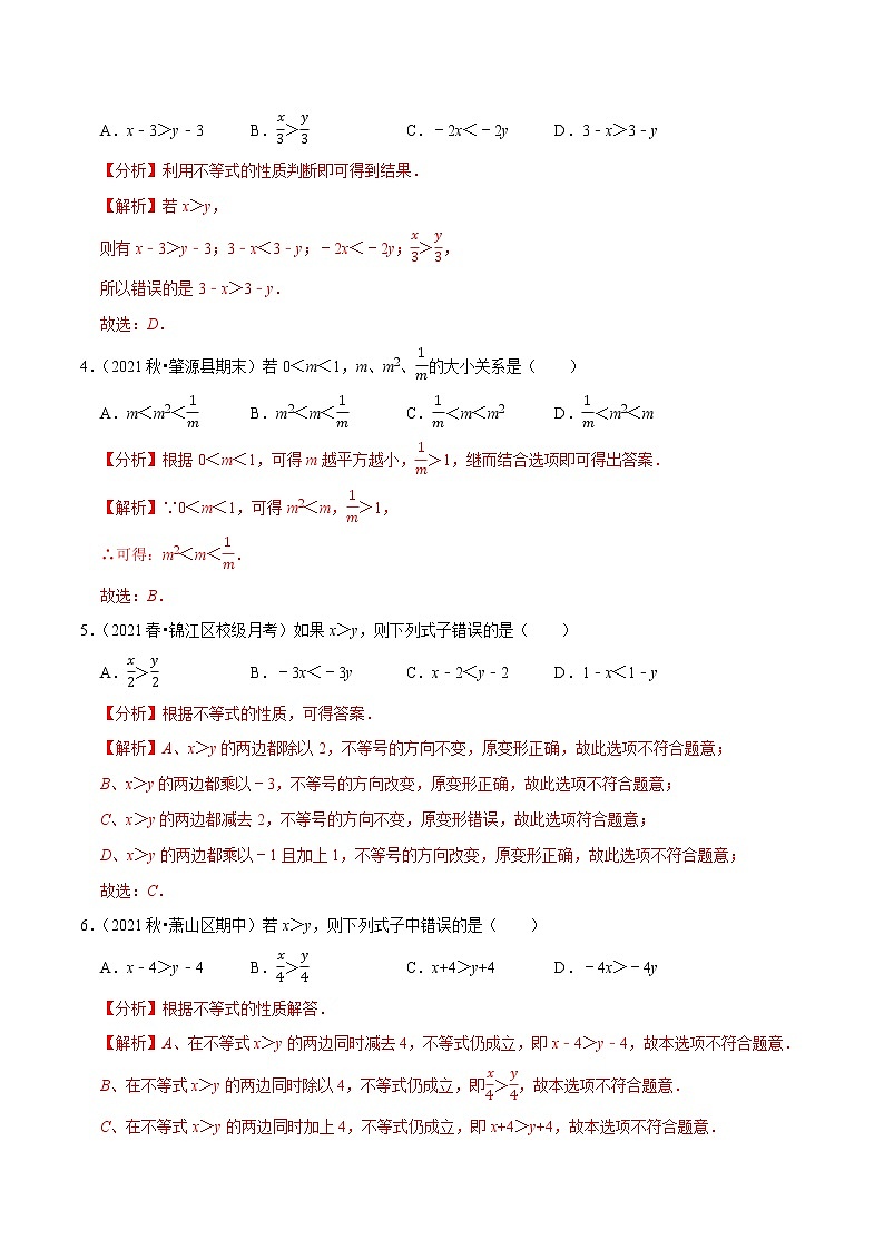 专题2.2不等式的基本性质-2021-2022学年八年级数学下册尖子生同步培优题典(解析版)【北师大版】第2页