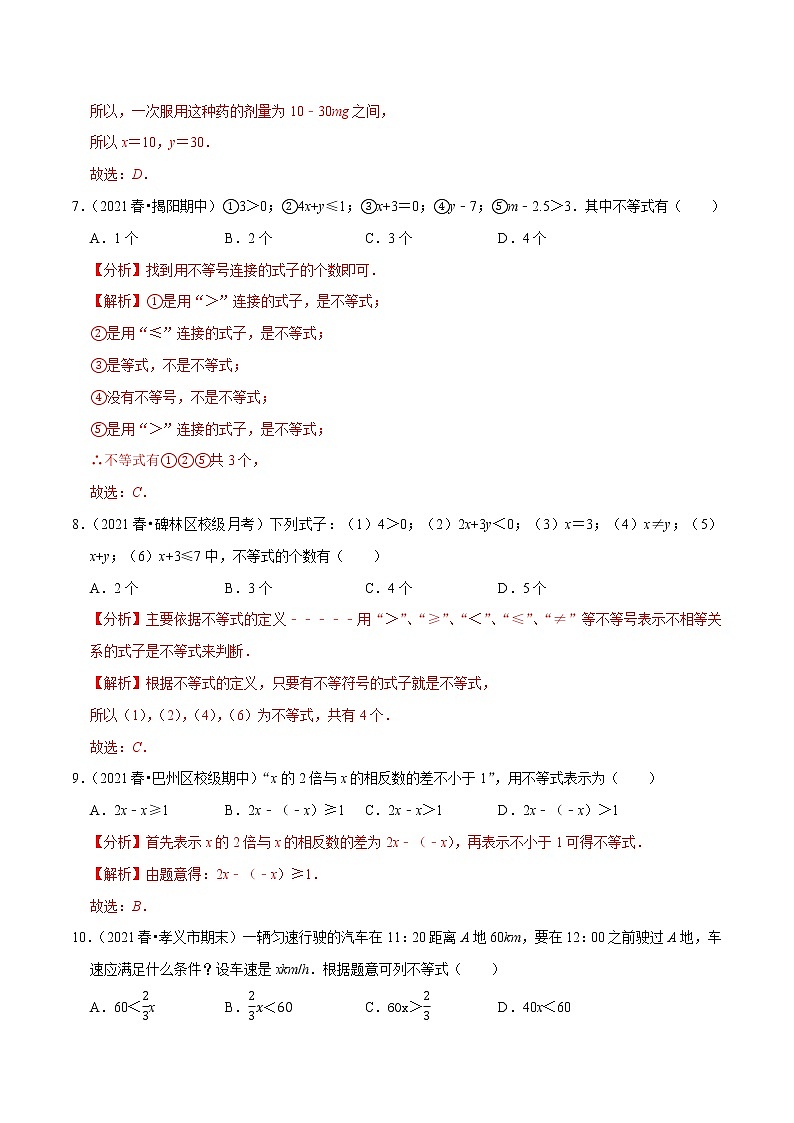 专题2.1不等关系-2021-2022学年八年级数学下册 培优题典【北师大版】03