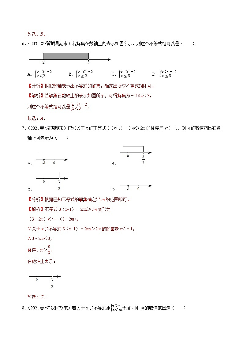 专题2.3不等式的解集-2021-2022学年八年级数学下册 培优题典【北师大版】03