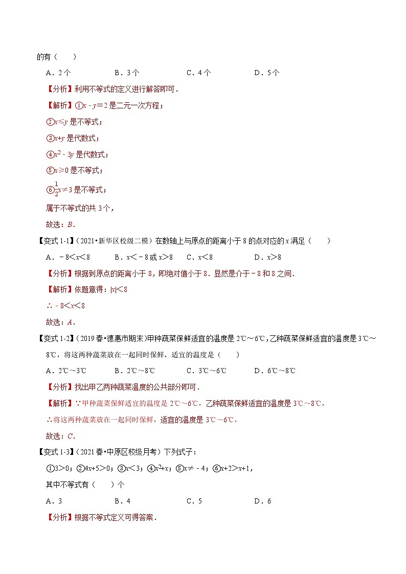 专题1.2一元一次不等式(组)(精讲精练)-2021-2022学年八年级数学下学期期中考试高分直通车(解析版)【北师大版】第3页