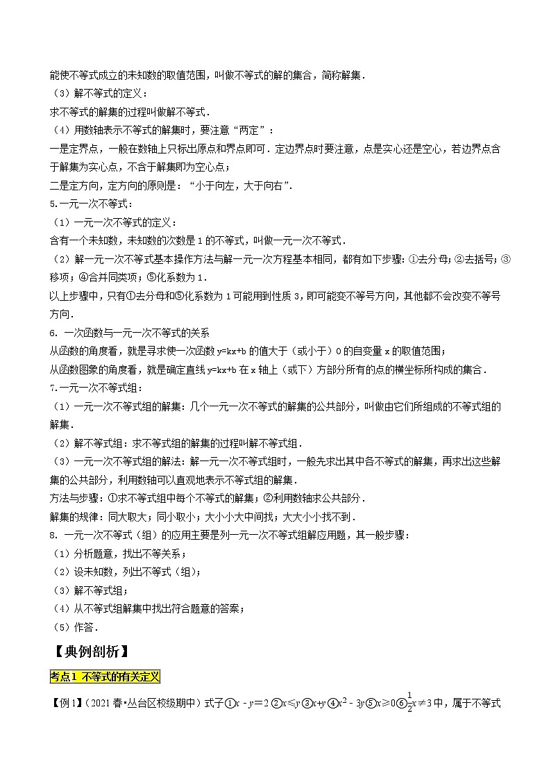 专题1.2一元一次不等式(组)(精讲精练)-2021-2022学年八年级数学下学期期中考试高分直通车(原卷 版)【北师大版】第2页