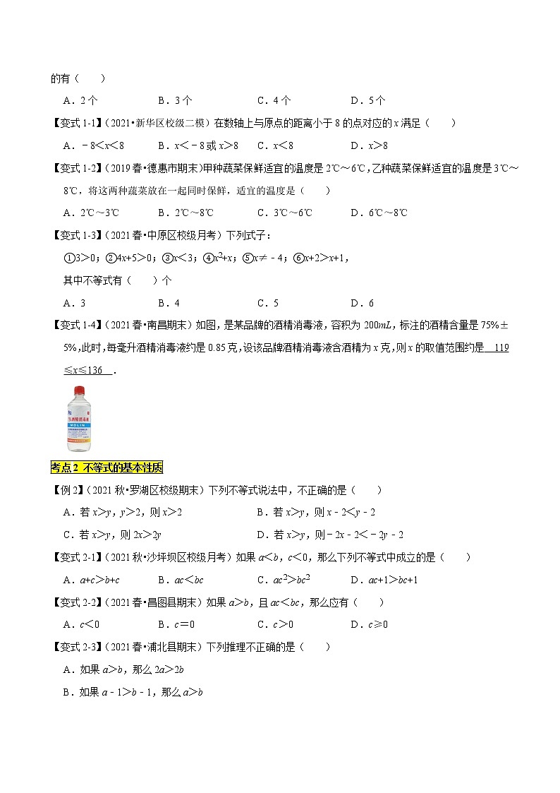 专题1.2一元一次不等式(组)(精讲精练)-2021-2022学年八年级数学下学期期中考试高分直通车(原卷 版)【北师大版】第3页
