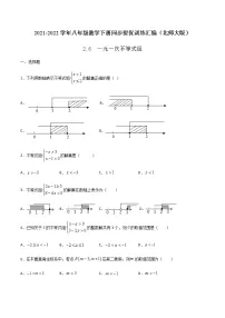 初中数学北师大版八年级下册第二章 一元一次不等式和一元一次不等式组6 一元一次不等式组同步达标检测题