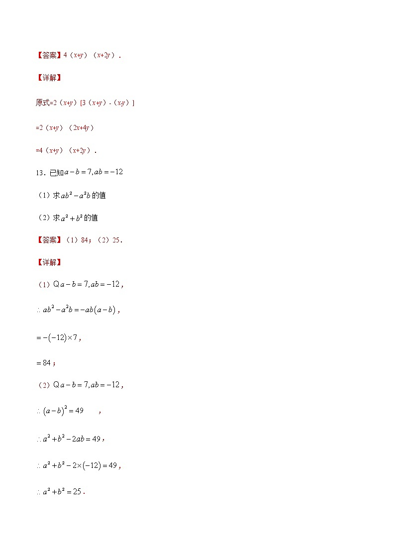 4.2 提公因式法 (解析版)-2021-2022学年八年级数学下册同步提优训练汇编(北师大版)第3页